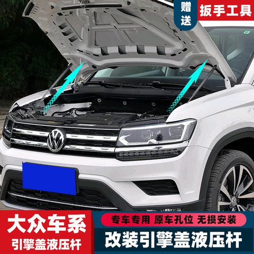 大众车型无损改装引擎盖液压杆