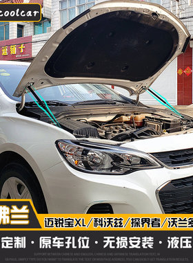 科鲁兹/爱唯欧/乐风RV/探界者/创酷汽车改装引擎前机盖液压支伸缩