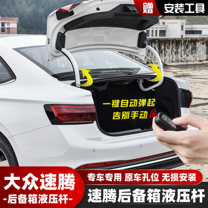 26款速腾后备箱液压杆捷达VA7尾箱支撑杆改装配件自动弹起举升器