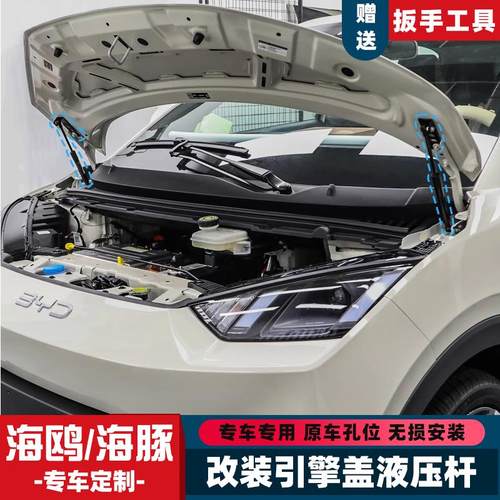 比亚迪海鸥海豚引擎盖自动支撑杆