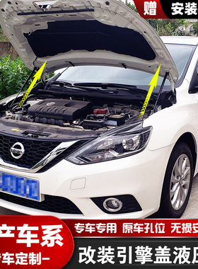 轩逸 奇骏 逍客 骐达 途达蓝鸟汽车改装引擎前发动机盖液压支撑杆