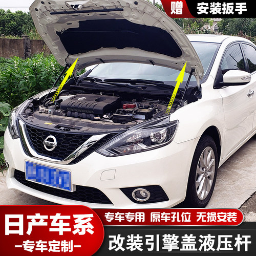 日产车系无损改装引擎盖液压杆