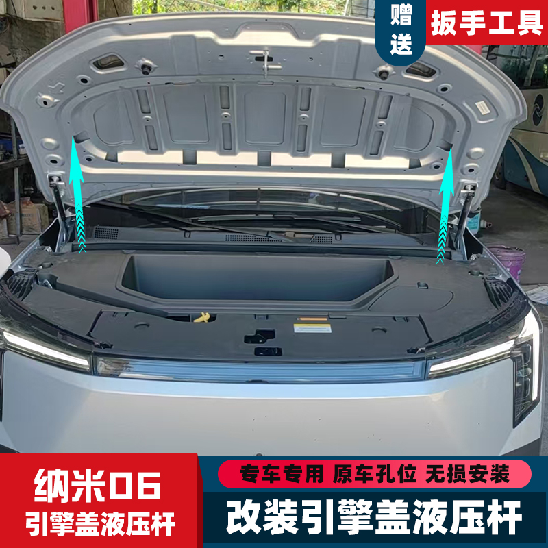 东风纳米06改装引擎盖液压杆