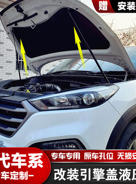 ix35/途胜/IX25昂希诺ENCINO汽车改装引擎发动机盖液压支撑杆现代