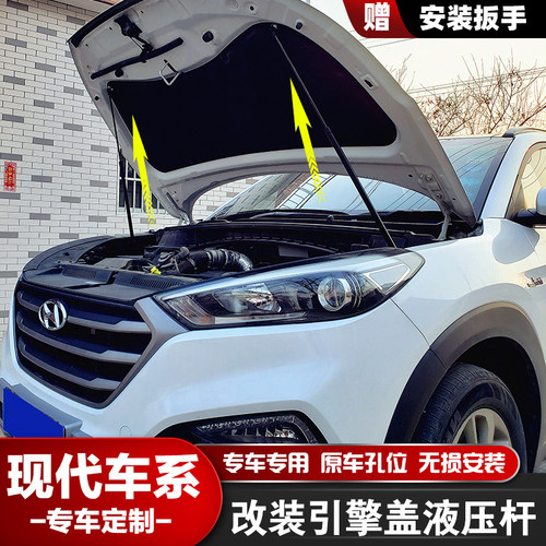 JQ现代车系无损改装引擎盖液压杆