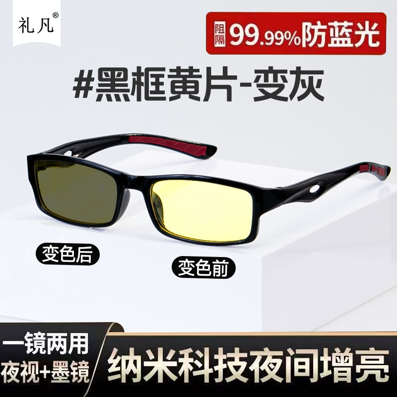 日夜两用偏光变色太阳镜男女开车镜夜视镜司机防远光夜视眼镜夜用