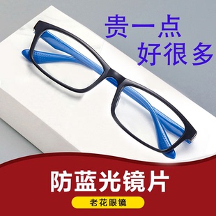 【折不断】新款蓝光老花镜TR90轻盈防辐射男女防疲劳老花眼镜