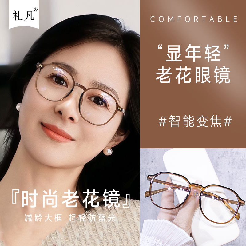 黑科技自动变焦老花镜防蓝光抗疲劳简约中老年看报养眼超轻老花镜