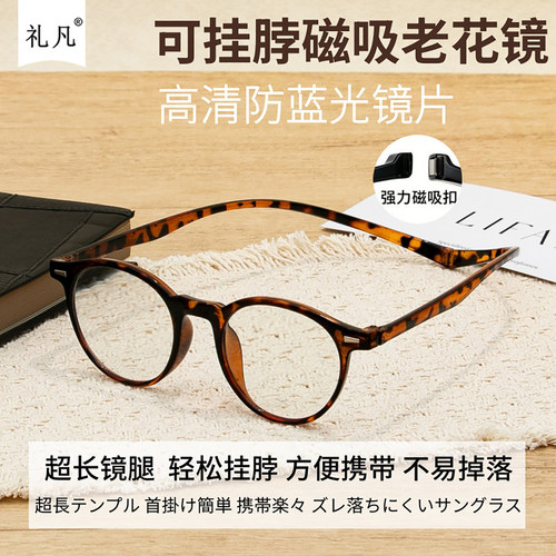 礼凡挂脖磁吸扣防蓝光老花镜