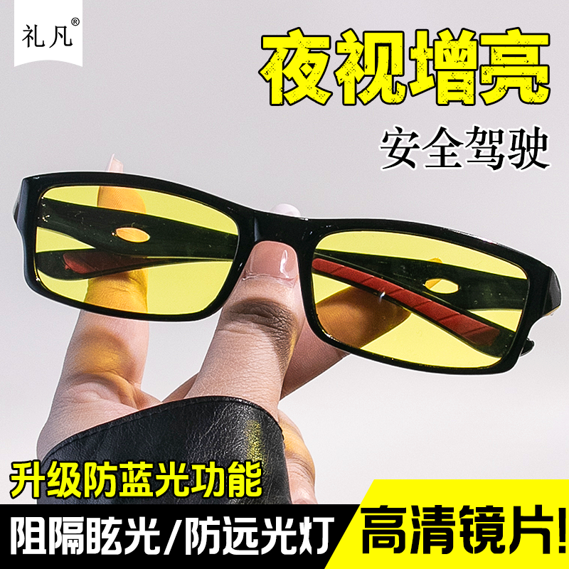 夜视镜男士开车司机专用夜间防远光灯偏光镜日夜两用驾驶太阳镜男