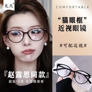 复古美镜猫眼近视眼镜女款可配度数轻颜显脸瘦俏皮氛围感素颜眼镜