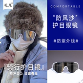 骑行护目镜运动登山滑雪防风大框防紫外线造型太阳眼镜男女款 墨镜