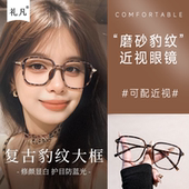 韩版 磨砂豹纹素颜蓝光眼镜复古高级感显白显气色轻颜黑框近视眼镜