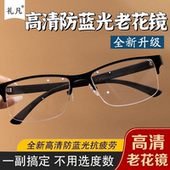 商务半框老花眼镜男款 超清防蓝光护眼防疲劳 中老年高清高档时尚