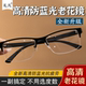 商务半框老花眼镜男款 超清防蓝光护眼防疲劳 中老年高清高档时尚