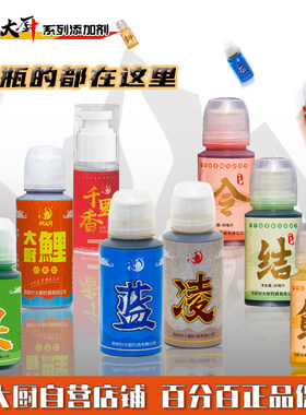 《甜果酸》《蓝》《凌》《大厨鲤》《二代大厨鲤》鱼饵添加剂