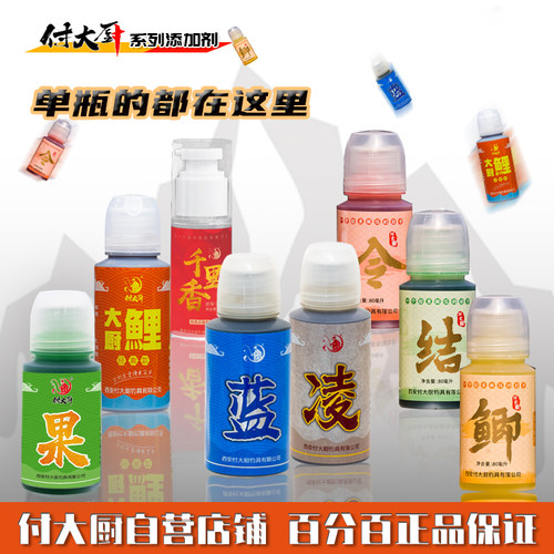 《甜果酸》《蓝》《凌》《大厨鲤》《二代大厨鲤》鱼饵添加剂