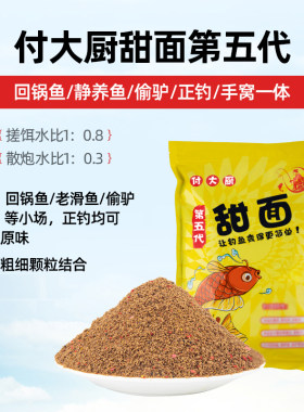 甜面饵料手窝一体黄面面