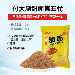 第五代新品甜面付大厨自用款黄面面鲤鱼饵料手窝一体