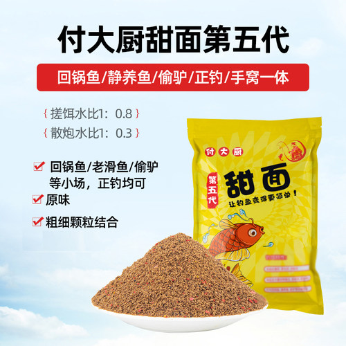 甜面饵料手窝一体黄面面