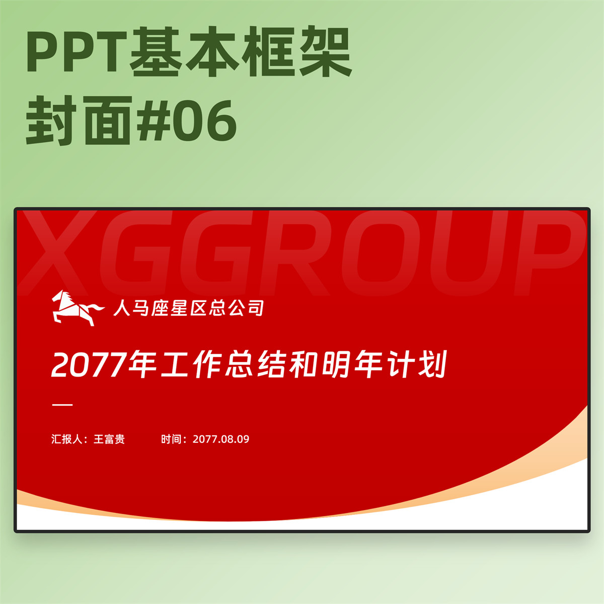 【4A06】PPT基本框架封面设计素材/源文件