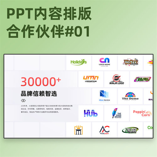 【2E01】PPT合作伙伴模板LOGO墙案例服务客户品牌