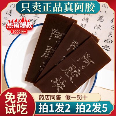 阿胶块正品纯驴皮阿胶片熬糕原块中药材料正宗山东东阿啊胶补气血