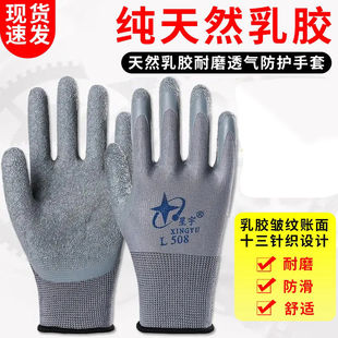 星宇L508劳保工作防护手套橡胶挂胶涂胶耐磨防滑防水浸胶透气 包邮