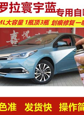 卡罗拉寰宇蓝专用自喷漆划痕修复喷漆汽车用蓝色漆原厂油漆金属漆