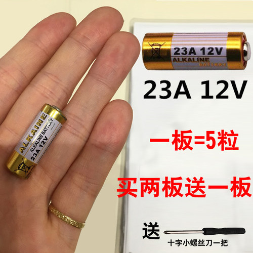 电动卷闸门遥控钥匙12V23A电池