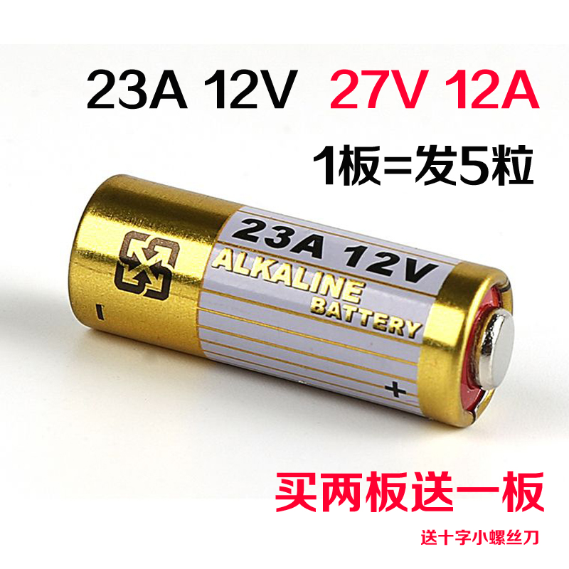 卷帘门遥控器电池23A12V电磁门铃报警器电动车物业27A碱性干电磁