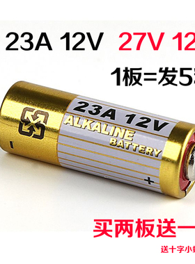 卷帘门遥控器电池23A12V电磁门铃报警器电动车物业27A碱性干电磁