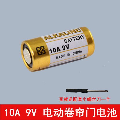 10A9V电池无线门铃遥控汽车卷闸门遥控器电池干电磁车库电动L1022