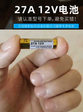 随意贴开关无线遥控卷帘门摩托车遥控器引闪器27A12V迷你超小电池