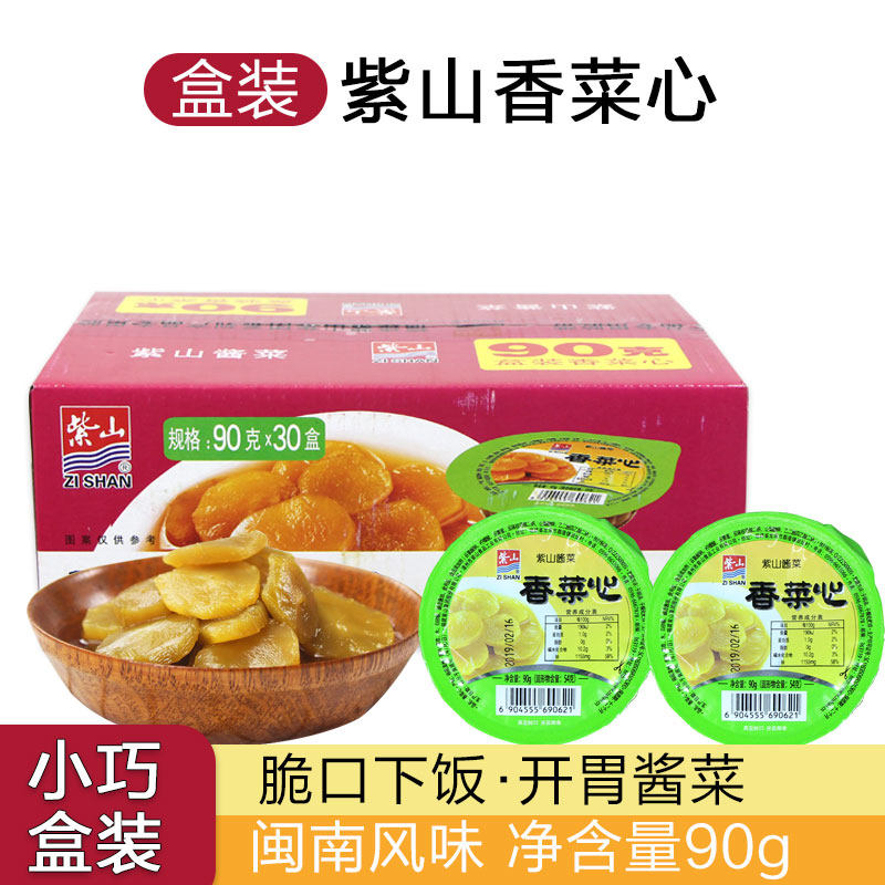包邮紫山香菜心90g脆香爽口莴苣星配粥下饭开胃酱菜腌制小菜
