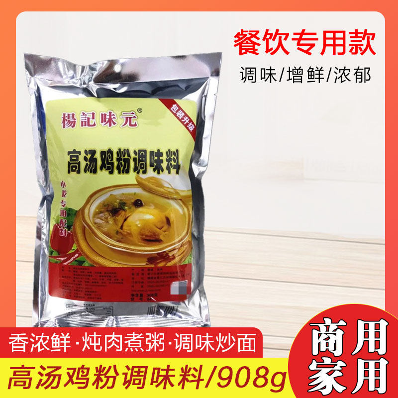 杨记味元高汤鸡粉调味料高汤鸡粉鸡粉鸡汤鸡鲜粉908g