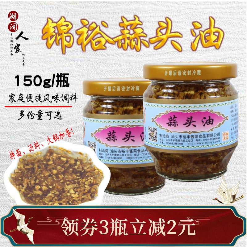 锦裕蒜头油150g烹饪调料炸金蒜蓉