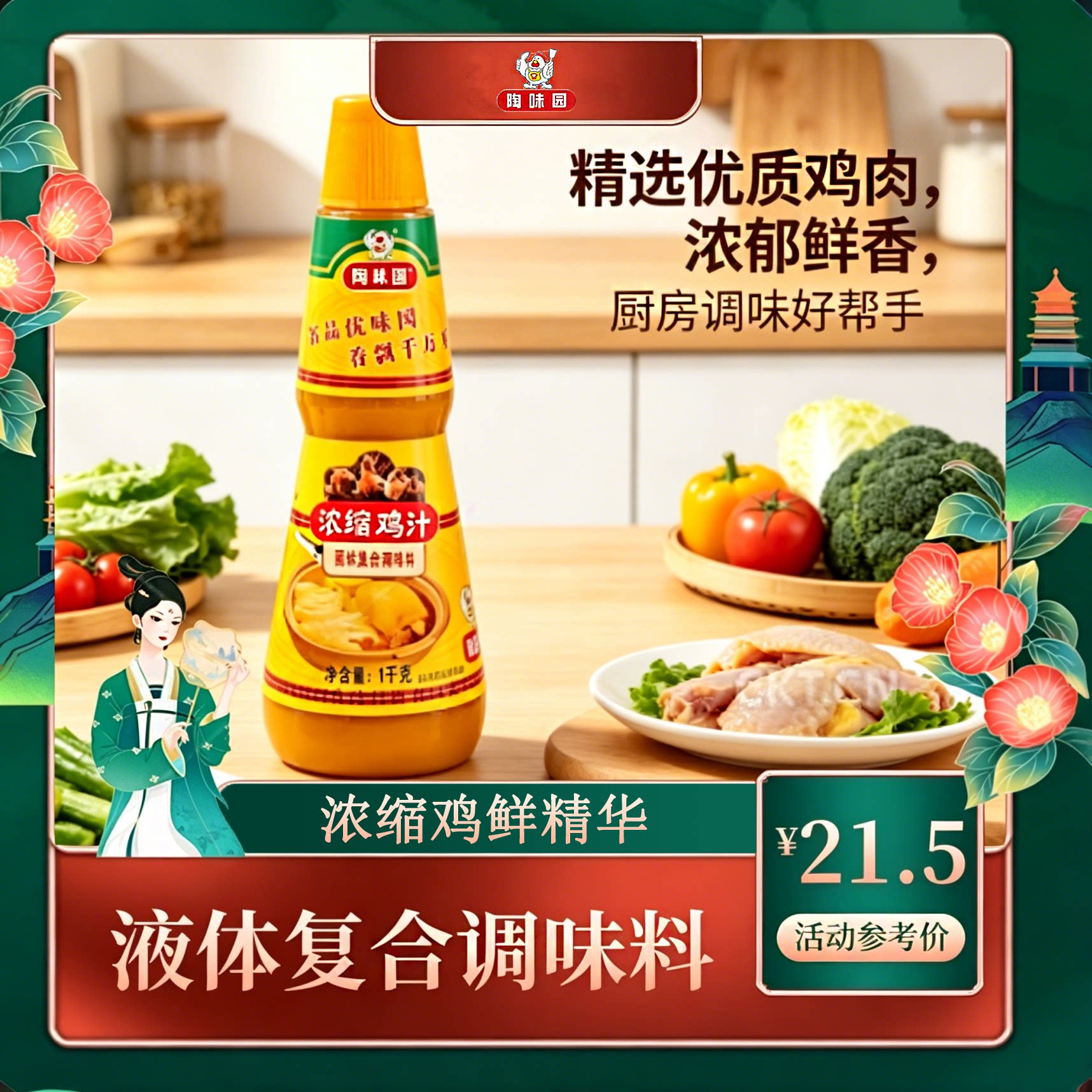 陶味园浓缩鸡汁1kg家用增鲜调味料高汤煮面炒菜鸡汤火锅汤底