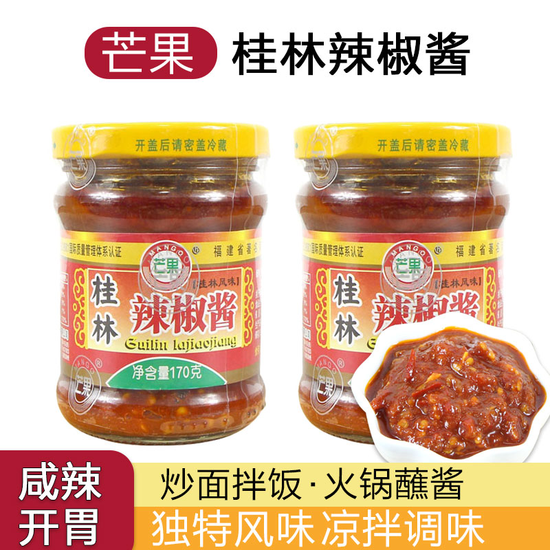 包邮闽南芒果桂林辣椒酱咸辣风味面食火锅蘸酱辣酱调味酱170克