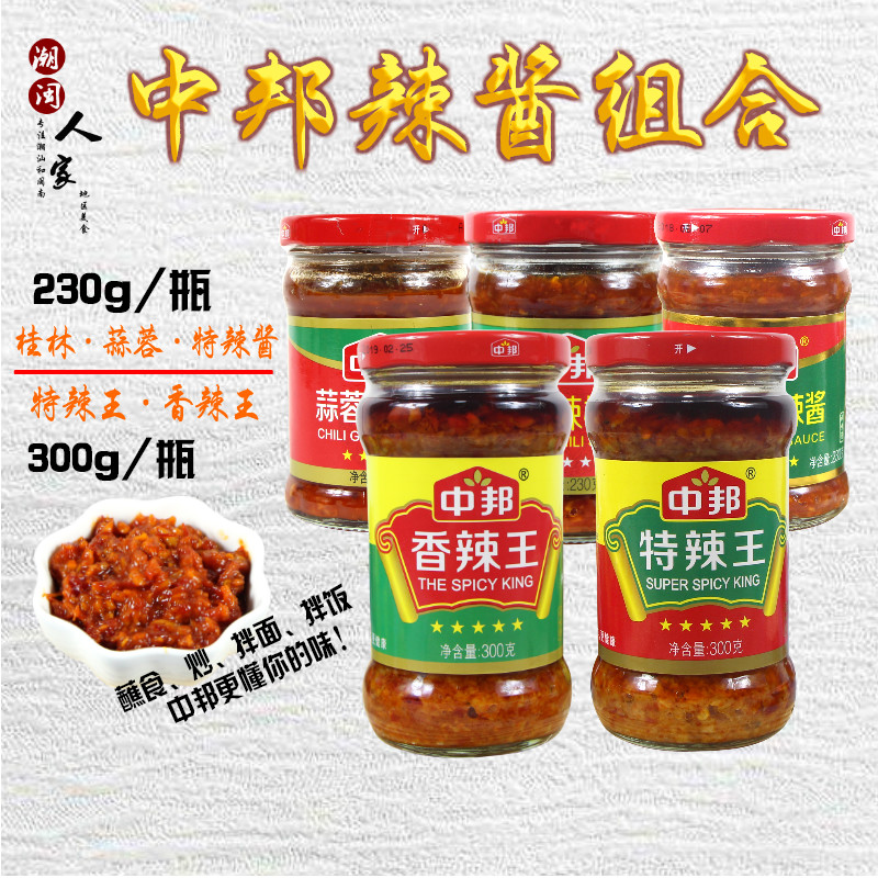 中邦蒜蓉辣椒酱中邦特辣王香辣王桂林辣椒酱蘸酱拌饭炒菜拌面调味