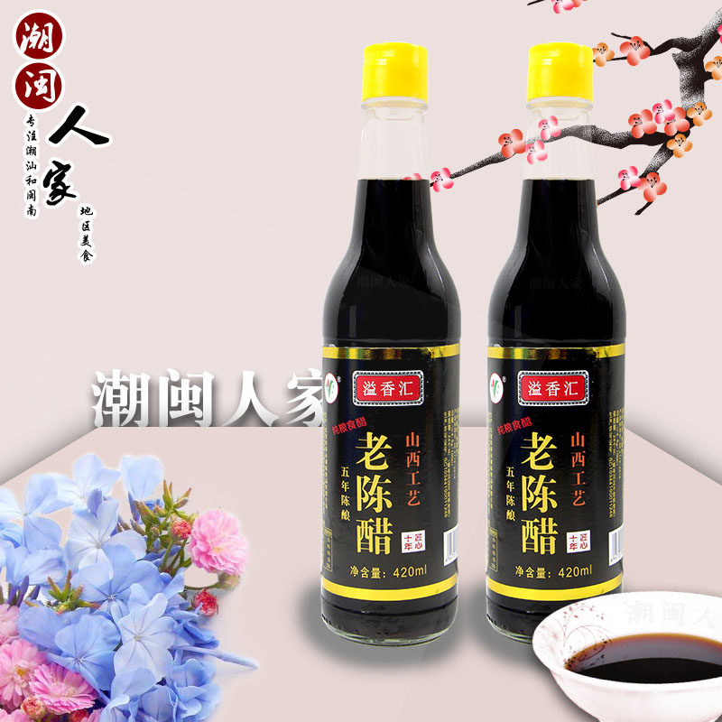 溢香汇老陈醋X2瓶 纯酿食醋 蘸食炒菜陈醋饺子醋食用炒菜泡黑豆