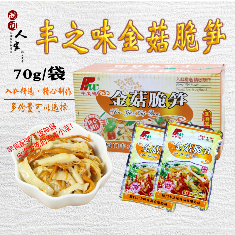 包郵閩南特產(chǎn)豐之味金菇脆筍70g配粥下飯調(diào)味筍片金針菇幼筍醬菜