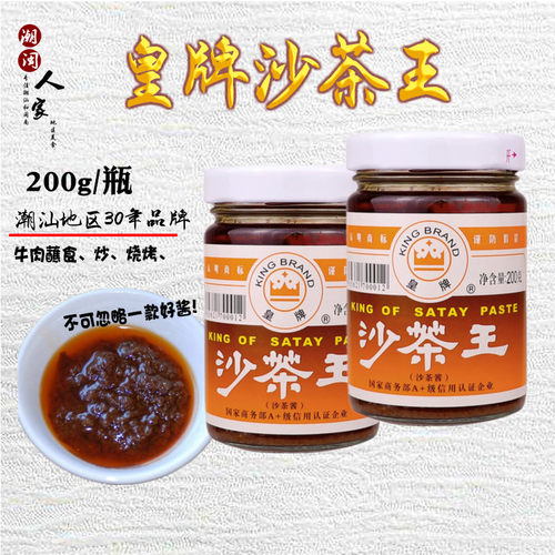 皇牌沙茶酱火锅蘸料调味拌面蘸食