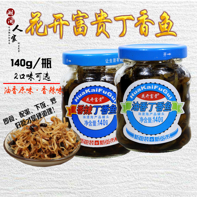 花开富贵油香丁香鱼小鱼罐头