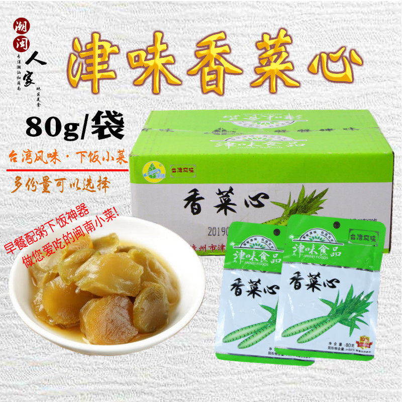 津味香菜心80g莴笋心脆口菜心下饭菜开胃配稀饭小菜闽南酱菜特产