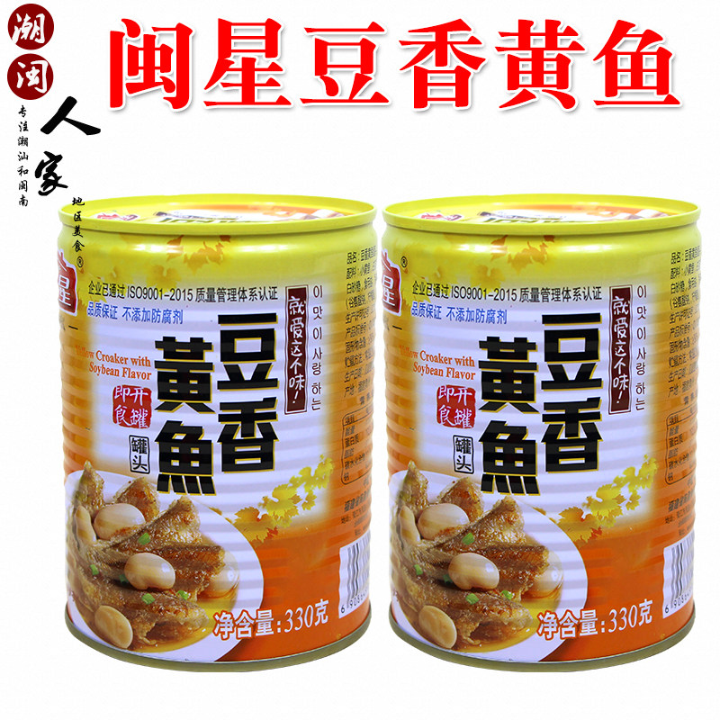 包邮 福建特产闽星豆香黄鱼330克X2罐 海鲜小黄鱼芸豆配粥下饭菜