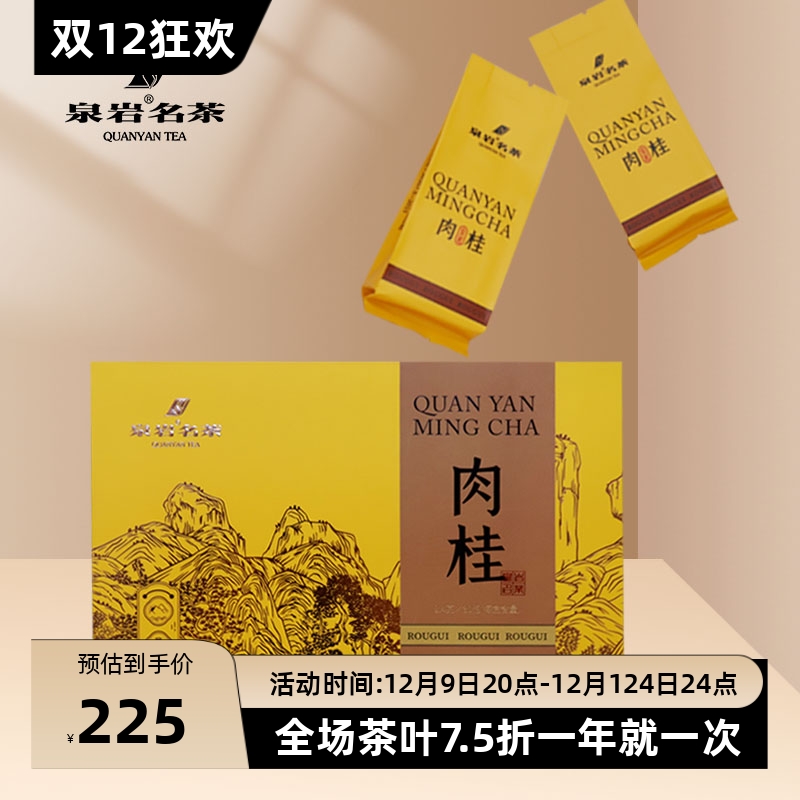 泉岩茶叶武夷肉桂岩茶特级乌龙茶送人高端茶叶礼盒装官方旗舰店