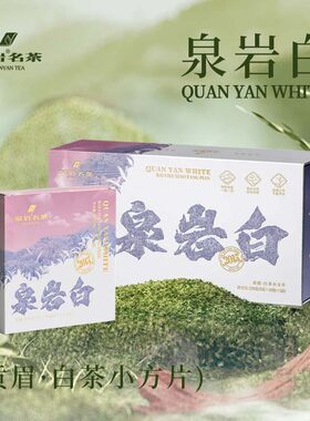 泉岩 福鼎白茶贡眉 2015陈年高山老茶福建紧压茶叶礼盒装270g送礼