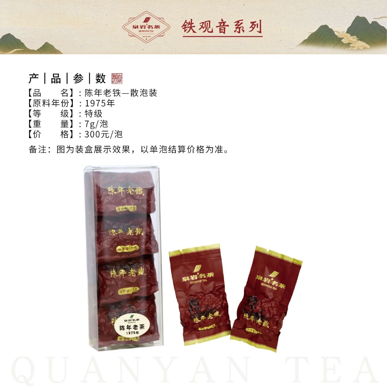泉岩茶业送礼特级安溪铁观音浓香型耐泡回甘好醇厚1975陈年老铁