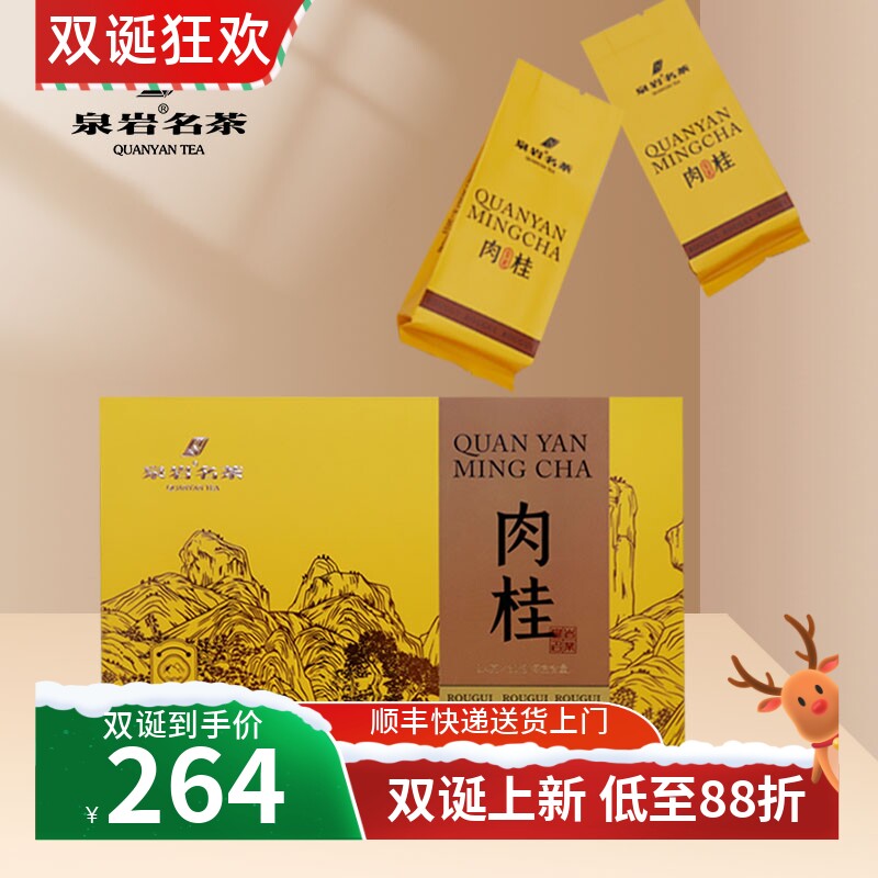 泉岩茶叶武夷肉桂岩茶特级乌龙茶送人高端茶叶礼盒装官方旗舰店